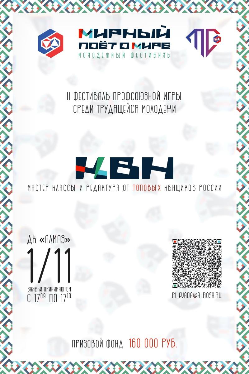 Фестиваль профсоюзной игры КВН