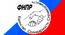 ФНПР